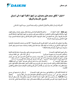 Press Release - Daikin New AP - Arabic Adjusted - Final.pdf
